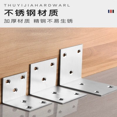 加厚不锈钢角码90度直角固定器角铁l型三角铁层T板托五金连接件片