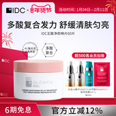 IDC五酸净颜棉片深层清洁去角质告别油腻痘痘闭口二次清洁