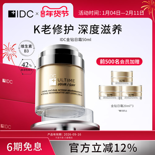 淡纹紧致日霜抗氧抗老IDC