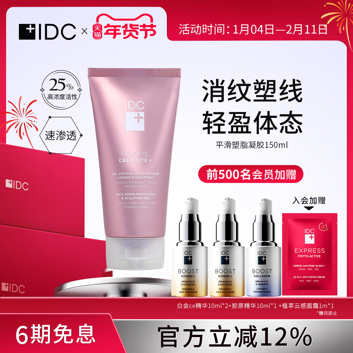 IDCProfil Cellélite平滑和塑形凝胶橘胖纹消纹大象腿,美容护肤/美体/精油,液态精华,淘宝优惠券,粉丝福利购,淘宝优惠卷