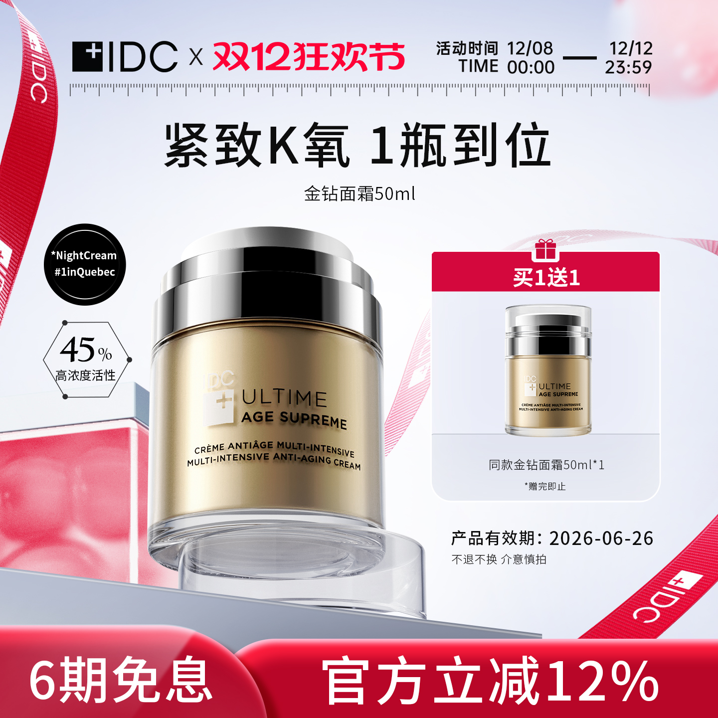 紧致肌肤加拿大IDC乳液/面霜