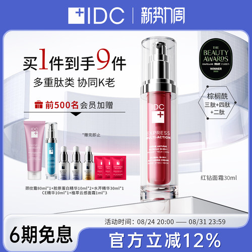 16合1加拿大快速多效idc所有肤质