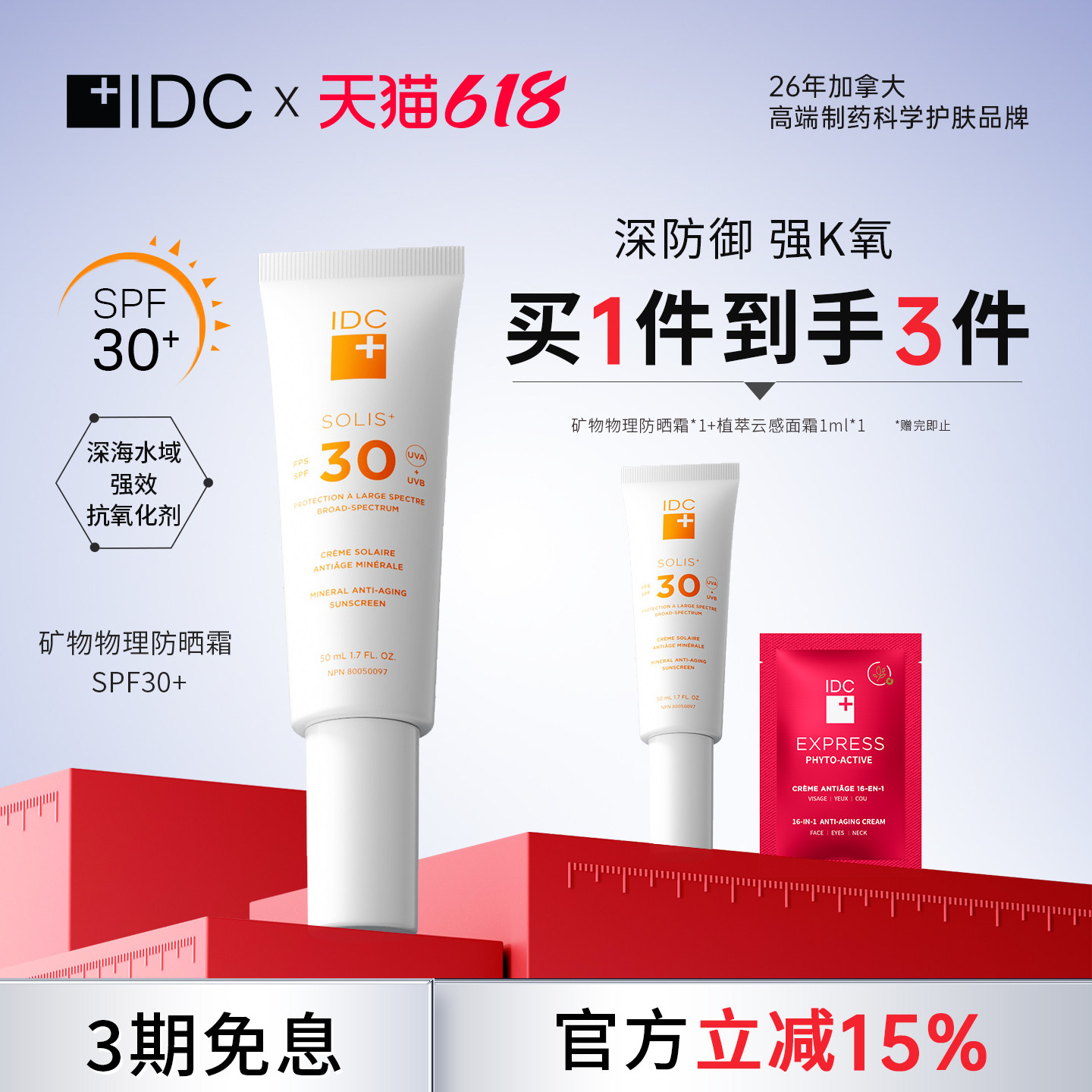 （有效期27年1月25日）矿物物理防晒霜SPF30+敏感肌【临期】面部