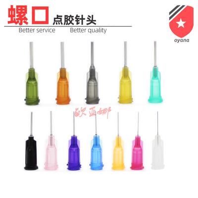 EFD塑锈钢点座胶针头优质点不胶机纹针头螺口螺GPA针嘴