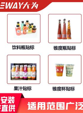 锥形异形面贴标机全自侧动圆形锥度DDN瓶饮瓶贴四面不干胶料贴标