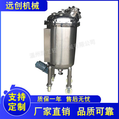 厂家供应磁力搅拌罐配液罐高速搅拌罐 电加热乳化罐 混合均匀