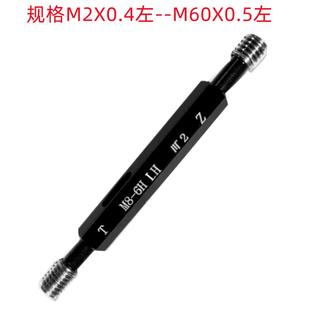 销QEK6H M60X5.5 X牙公制售左牙螺纹塞规 M591 成川M左57X3左