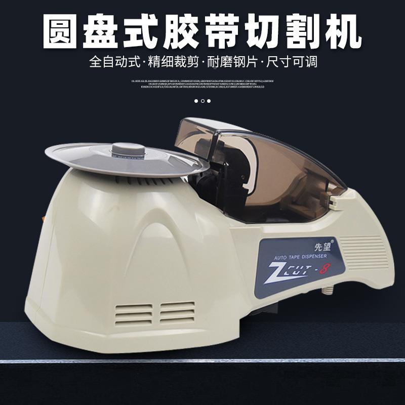 zc切ut8纸割机白WHB色普通款转盘带切割胶机yx胶222直流防静电胶