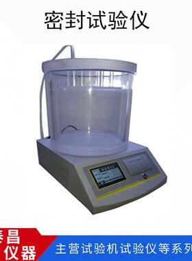 *用*G2B/T包1897TC-MFY-0-2025**《装容器金属辅件》专密封试验仪