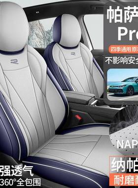 大众帕p四萨特ro专座用汽车套季WEC通用全包围坐垫皮革透气打孔座
