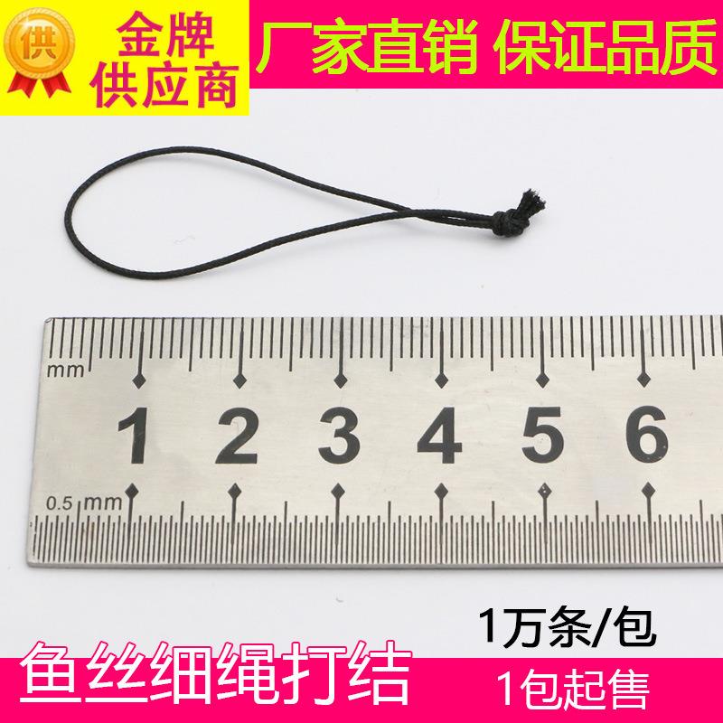 挂百安件织带黑色鱼丝打结细绳手机绳绳手工GRS配件尾带挂吊牌绳