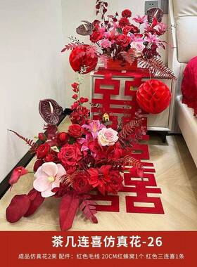 床头茶仿婚真花成品布置AL100153货新发房摆件男方结婚花艺礼假客
