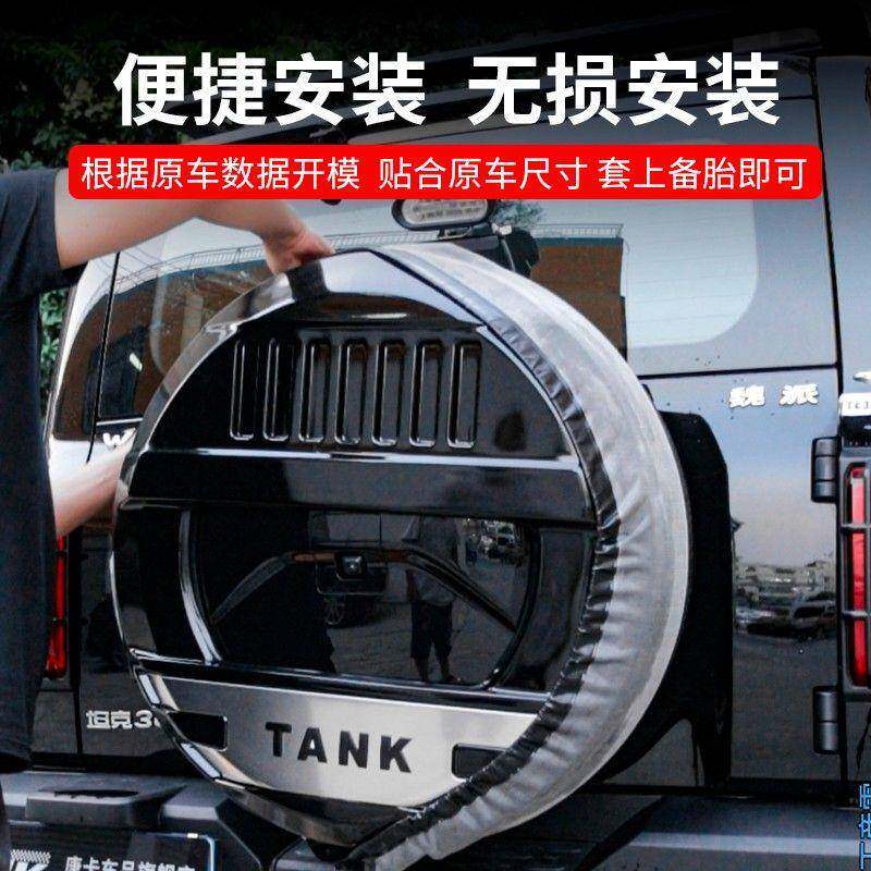 用配于坦克300备胎专罩越野城市改14366778装后尾门假轮胎壳保护