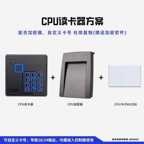 防10-MC2复制CPU加密门禁卡器密码键楼宇刷卡器W读出G输C盘PU卡加