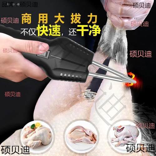 电动毛机拔夹子鸭拨拔毛器拔毛鸡PBF毛家用去除毛钳鸡鸭镊子扒毛
