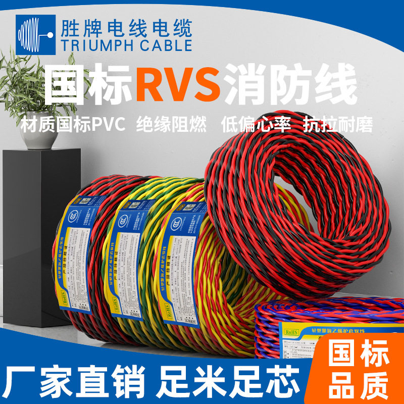 国标RVS双绞铜芯花线2*0.75mm