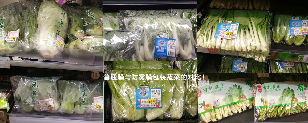 丰贝双面电晕防雾蔬菜包装膜