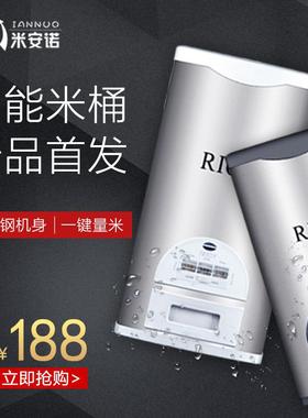 智能米桶计量缸储米家用斤斤斤虫箱防潮装密AL101233封不防锈钢