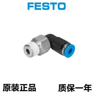 德国FESTO费斯托L型旋接QSRLFBW 68转头1102 M51