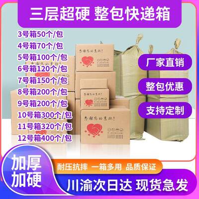 硬小现货快递纸箱54270超号包装盒厂子家直