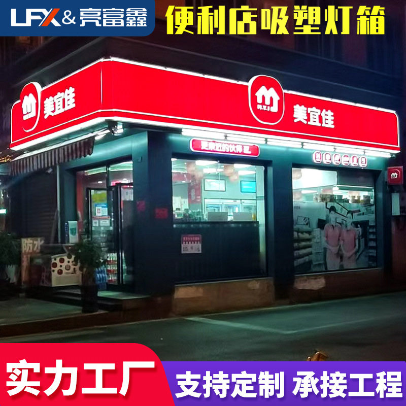 吸塑灯箱亚克力便利店超市广告牌户外悬挂门头招牌铝合金灯箱
