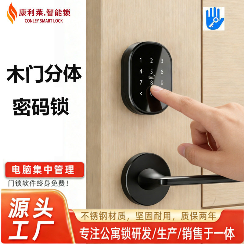 分体通通酒店门锁TTHOTEL智能系统宾馆磁卡密码锁电子锁