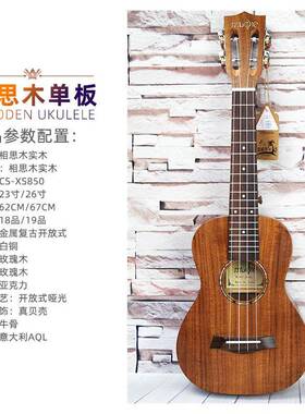 23相思木CS-XS850单板面单尤克里里2k6寸uulele乌丽丽夏威克夷小