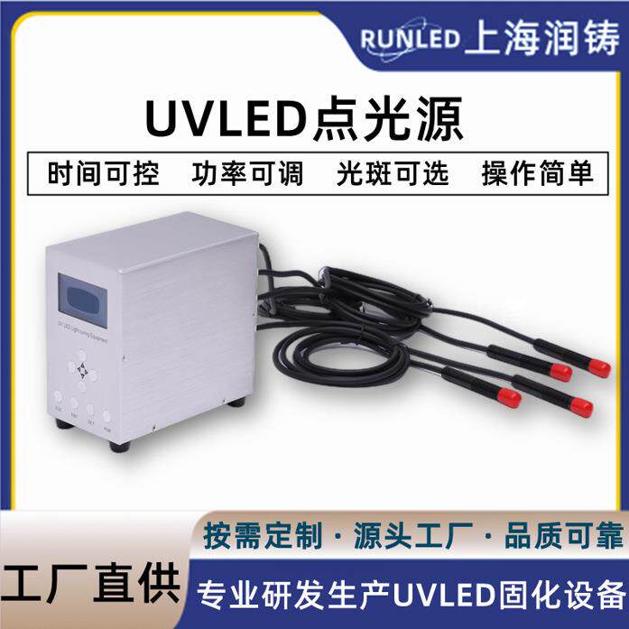 UVLED点光源灯UVP6紫光0led固化小型uv外胶UVP60水油墨固化光源机