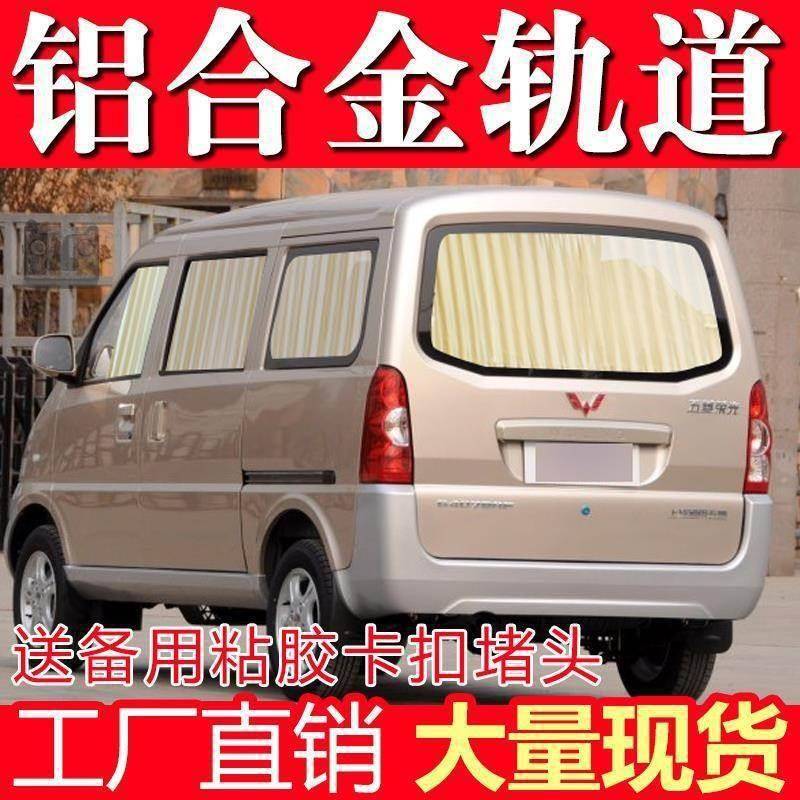 专车专长用菱UMZ荣加版荣光v之光6389637光6面包车五汽车窗帘遮阳