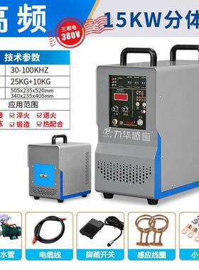 东莞厂家特频惠供LH-15AB高加热机淬W火焊接15K高直频感应加热电