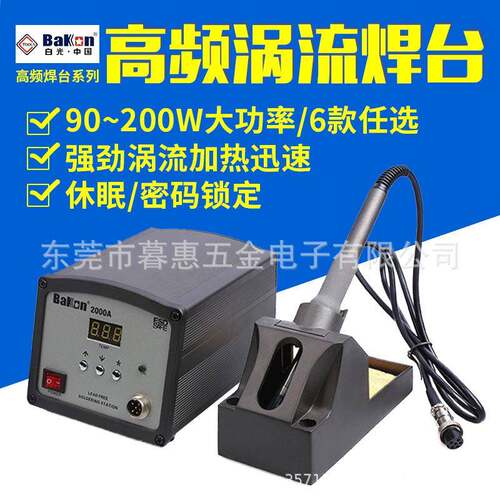 白光高频W大功率焊台90W/210/150W/2BK10000烙0W涡流调温数显无铅