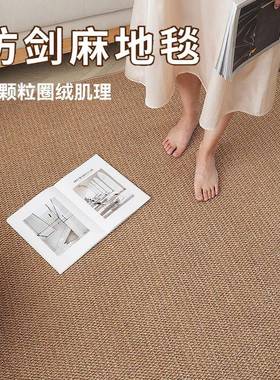 地?仿麻剑地毯客厅2025新款垫家大面Fh(x}h(d积全铺亚麻中古风用