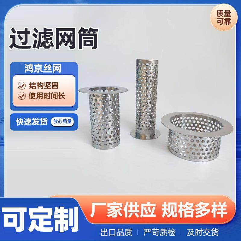 不锈滤钢过滤网冲筒304除尘滤筒滤芯多格孔过PFY滤桶单双层过规网,标准件/零部件/工业耗材,滤筒,淘宝优惠券,粉丝福利购,淘宝优惠卷