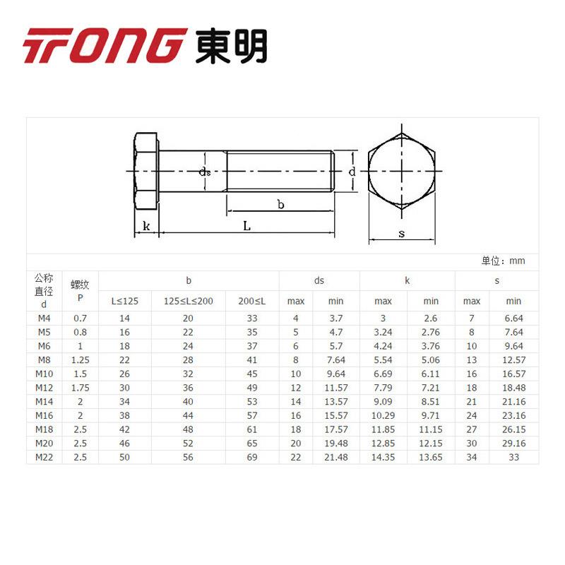 东明3SNI0不M锈钢10M41粗杆2半牙螺纹外六角头螺丝DIN931