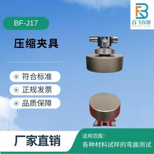 力测试验机平拉压板抗压缩圆盘压缩夹具工装试抗压强度OLT试验辅