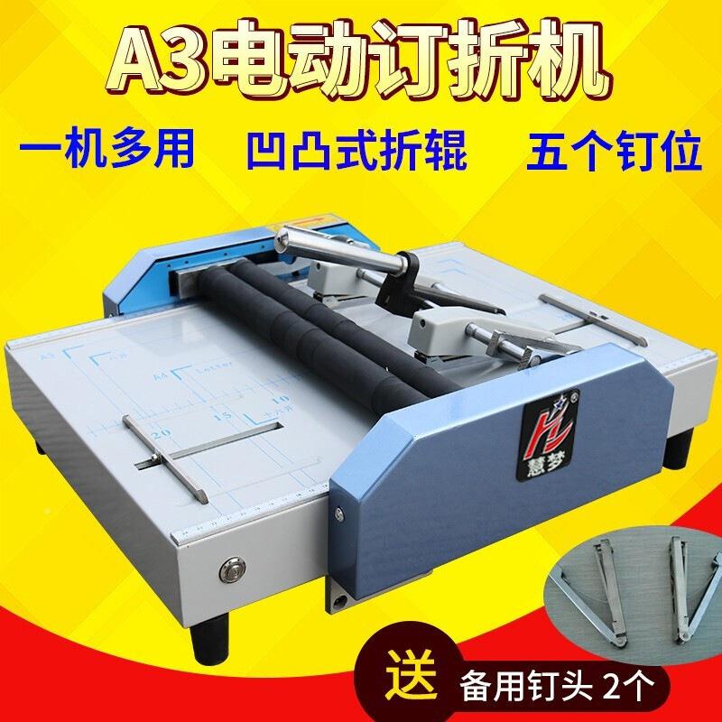 订折机折A电动订一体机骑马平折钉电动页钉机汇梦8200IROA订折机