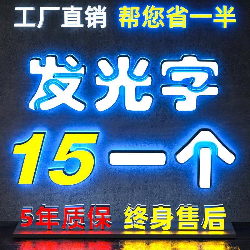 不锈钢字无品牌/亚克力广告牌制作迷你发光字牌门头led招做工厂