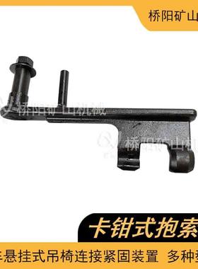 道索钢丝绳卡钳式28950猴车抱索器桥猴车用矿道输送人员用阳矿山