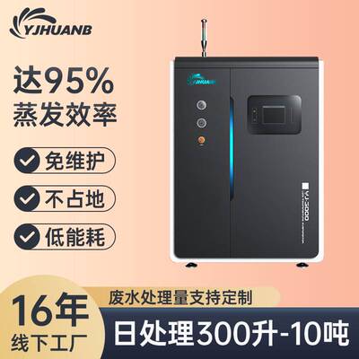 废水处理设备/工业清洗废水处理/低温热泵蒸发器厂家