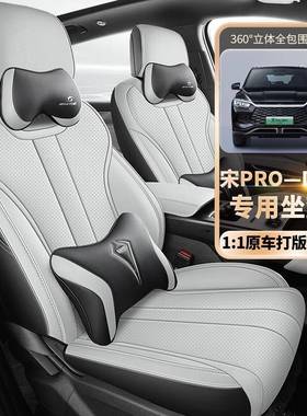 25款比亚迪宋Prodm座套全包四季2025款宋pro汽CLY/0009i车坐垫用