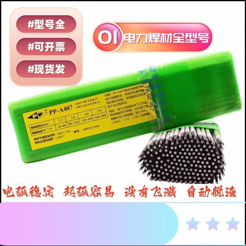 电力牌P-A402/A40型2不锈钢电焊条E45678310-6钛钙不锈1P钢焊条