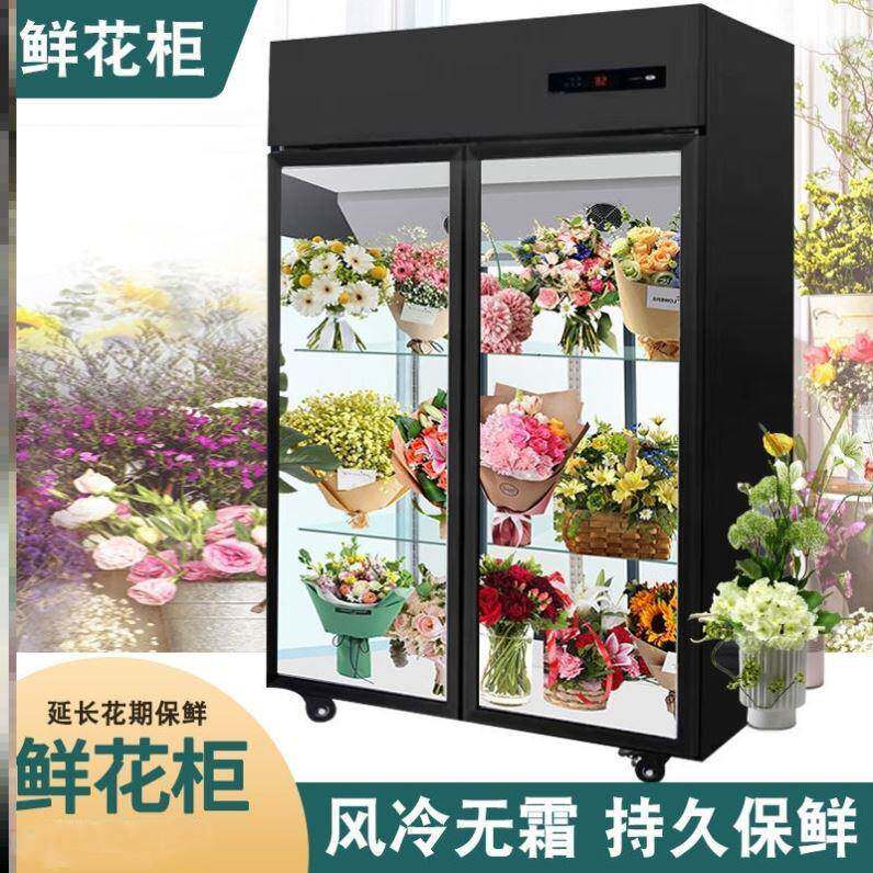 鲜花柜用冷保鲜柜花店花LHN束展商示柜立式花风冷冰柜网红鲜柜立