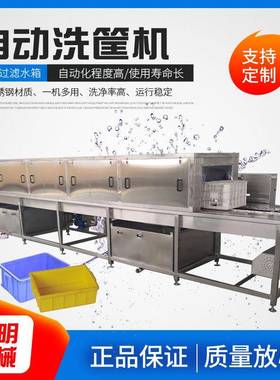 全自动鸡蛋箱洗29632烘干式双层自清动洗筐机筐商机用周转清洗机
