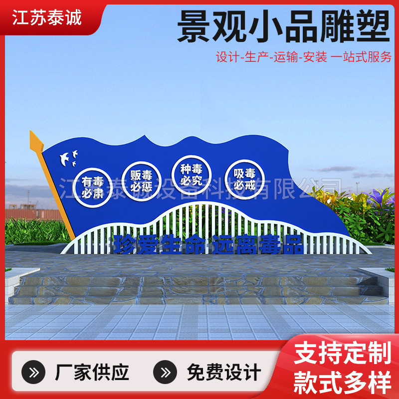 禁毒雕塑价值观标 观标牌户外景观立式小品造型雕塑广告牌宣传栏