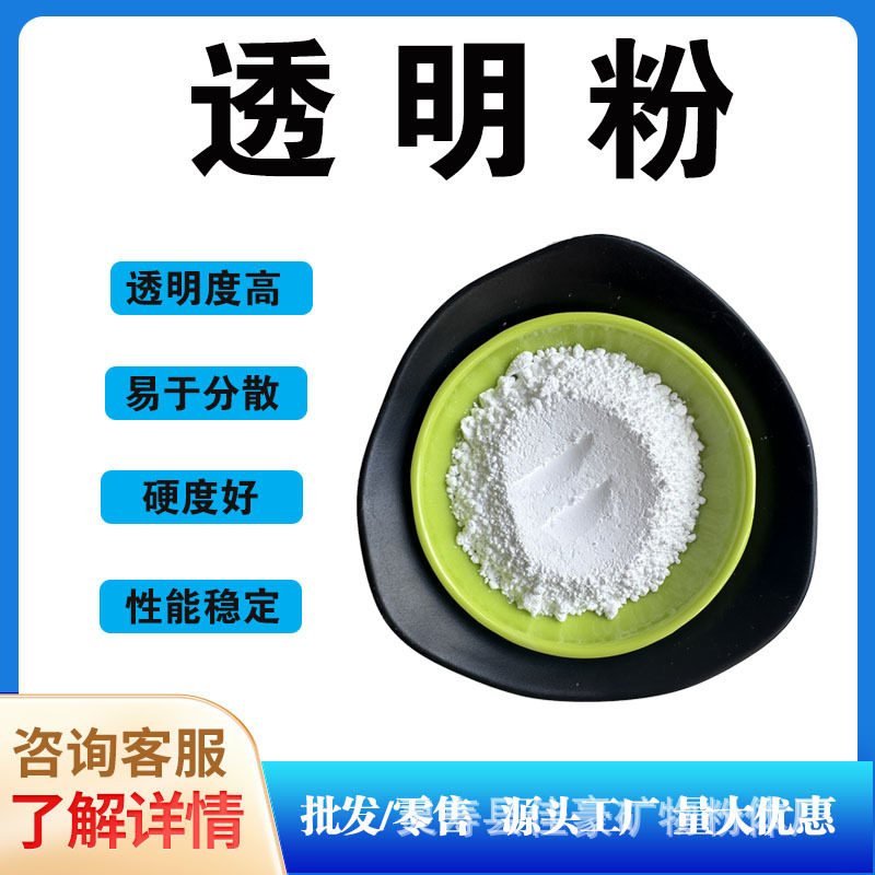 透明粉 高透明塑料树脂粘结剂韧性好 工业填充用 分散性好 现货