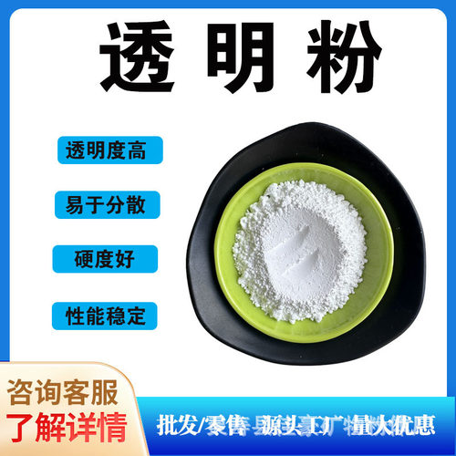透明粉 高透明塑料树脂粘结剂韧性好 工业填充用 分散性好 现货