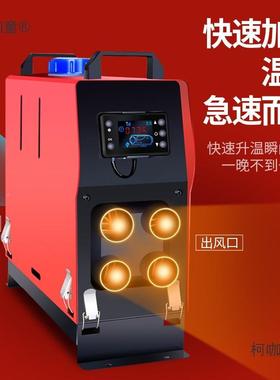 柴驻车加热器家用一机体机采暖器GFD车载124v货暖车2v柴油暖风麦