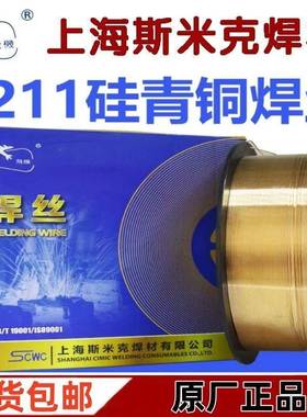 青斯米克铜及铜合金焊丝S211S22911铝青铜铝S2148高锰铜