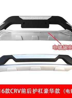 15-16款CR前V后护杠15CRV前后杠15CRVV防护款保险杠15CHS-FAEB-R