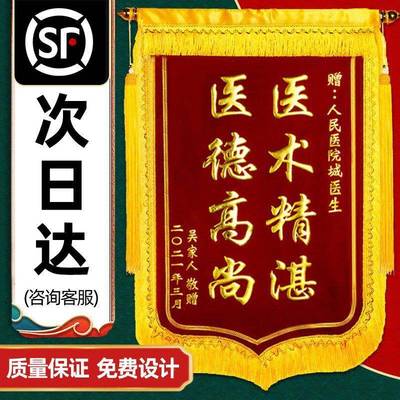 2025新生款专用老刘锦旗医师专业916装修幼儿园律师豪华海高档旌
